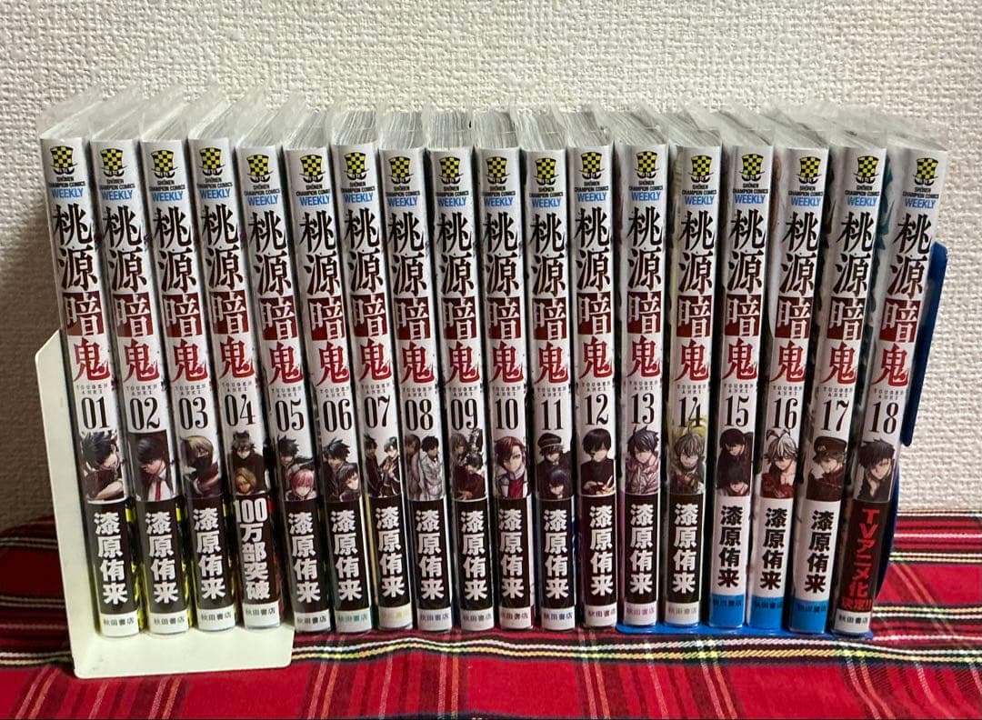 Aoto/桃源暗鬼 1～18巻 セット 特典付き