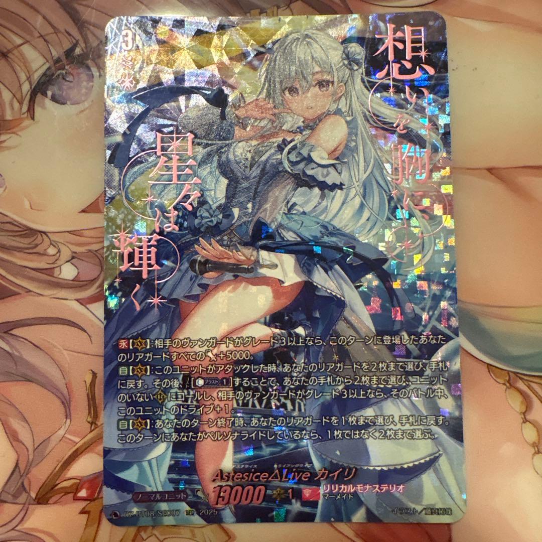 ヴァンガード Astesice△Liveカイリ SEC