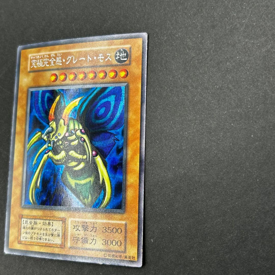 遊戯王 究極完全態 グレート モス 初期 シークレットレア シク グレートモス