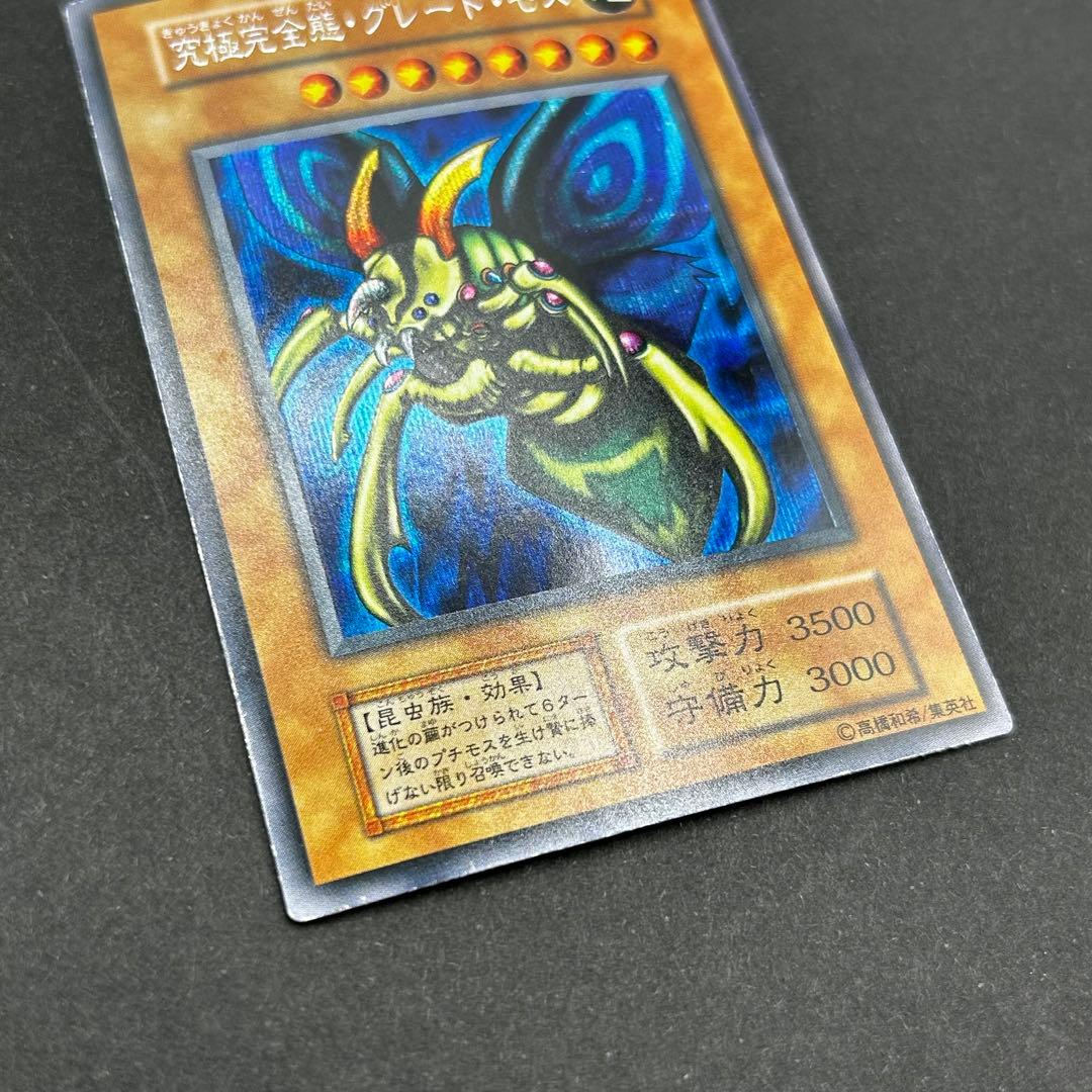 遊戯王 究極完全態 グレート モス 初期 シークレットレア シク グレートモス