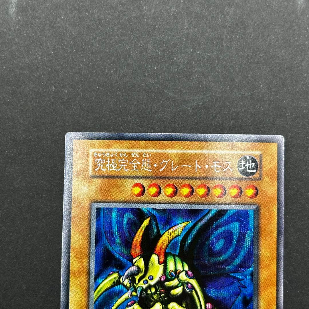 遊戯王 究極完全態 グレート モス 初期 シークレットレア シク グレートモス