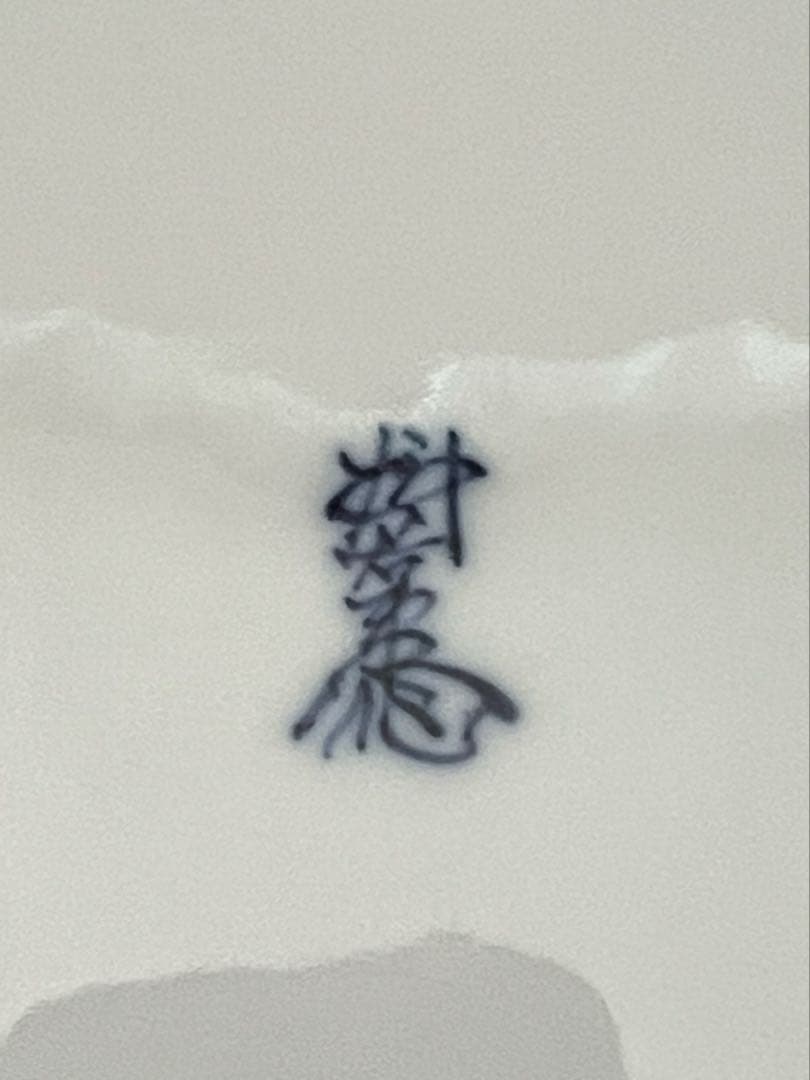 十三代 酒井田柿右衛門　飾り皿　皿　椿絵