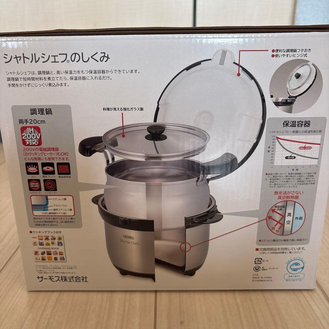 サーモス　真空保温調理器シャトルシェフ