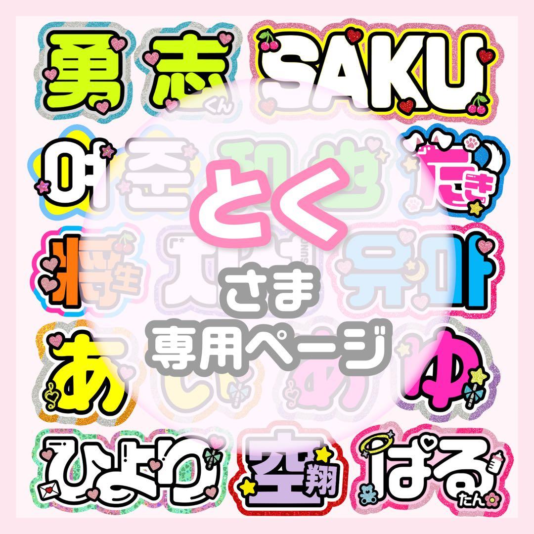 とく うちわ文字 オーダー うちわ屋さん 文字パネル ネームボード