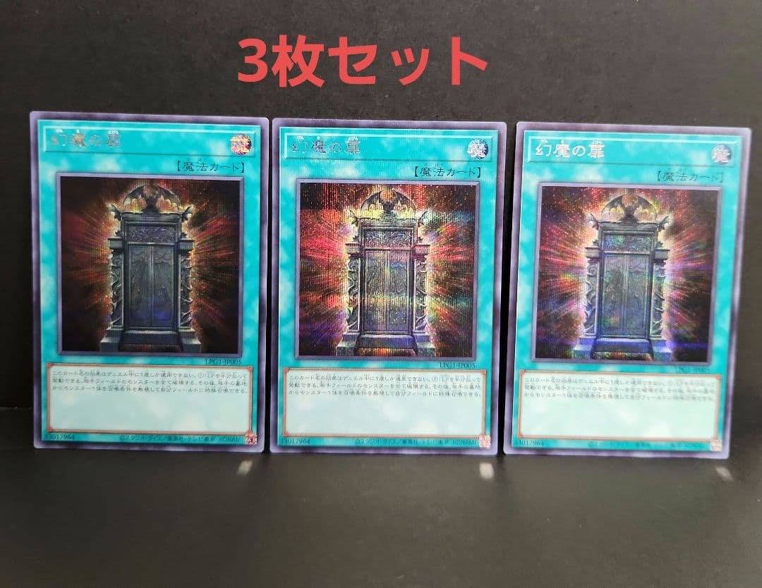 幻魔の扉 シークレット 遊戯王 オシリスレッド シク リミテッドパック