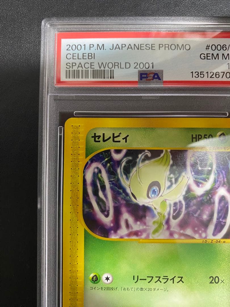 セレビィ ポケモンカードe プロモ PSA10 世界で67枚