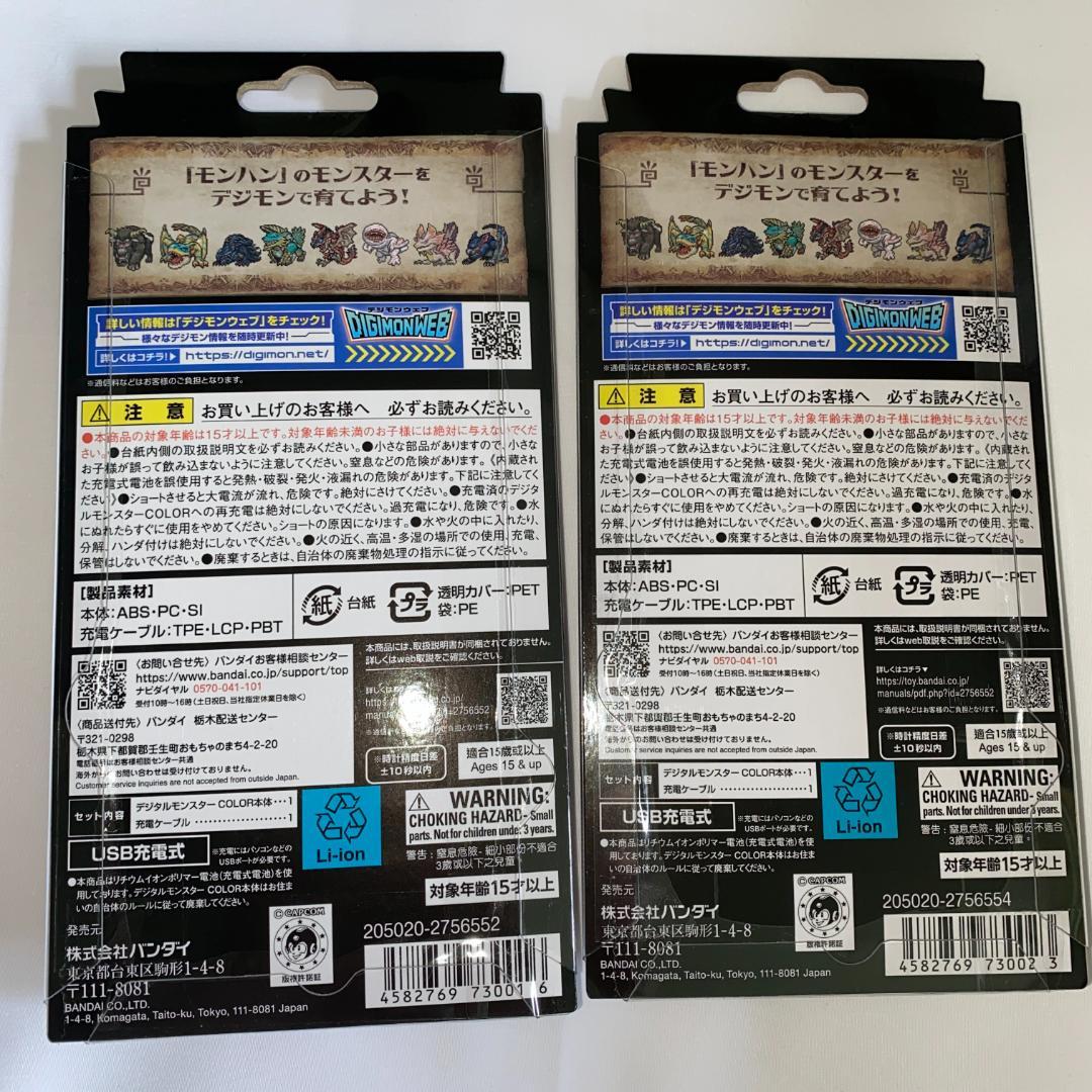 デジタルモンスターCOLOR モンスターハンター 20th Edition