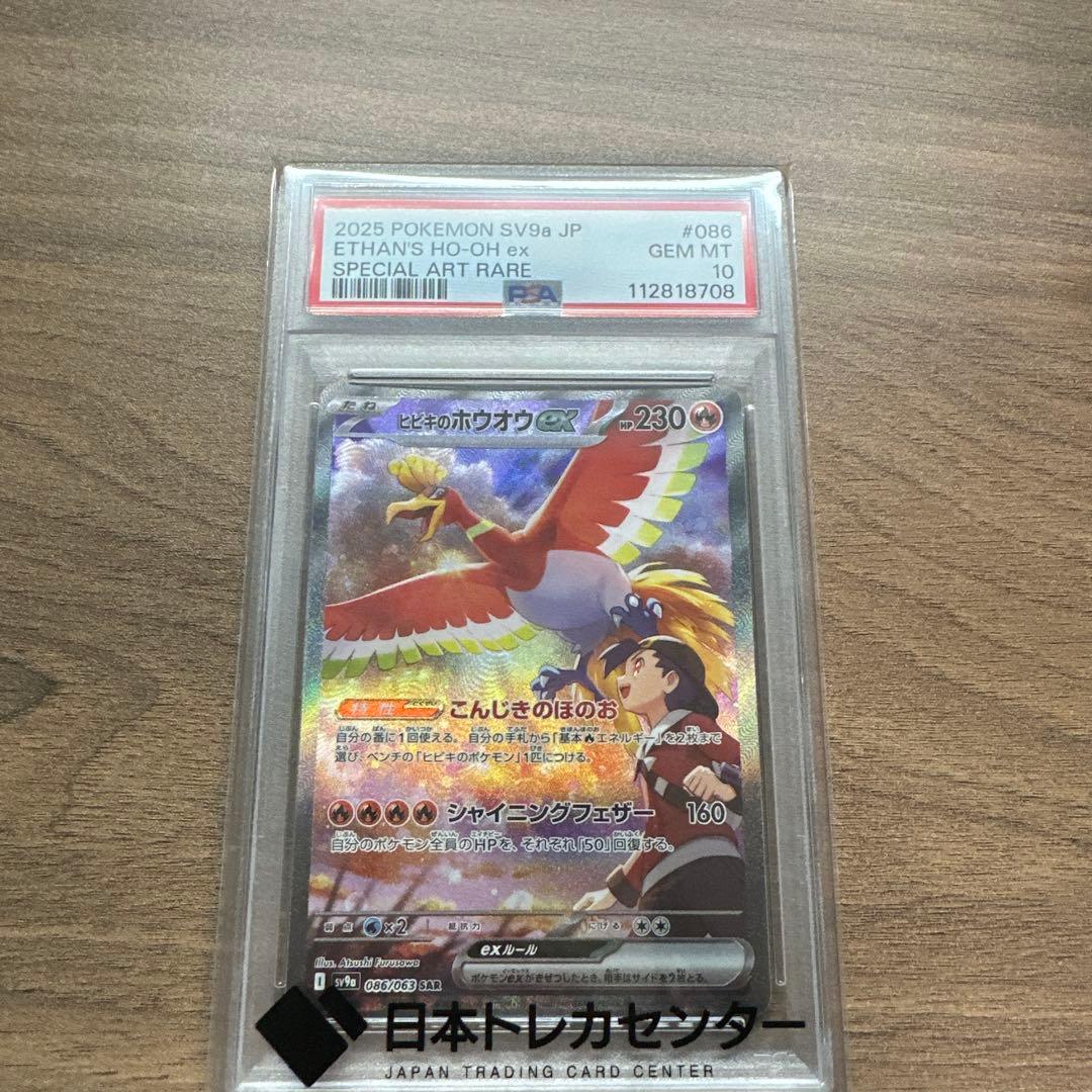 ヒビキのホウオウSAR　PSA10
