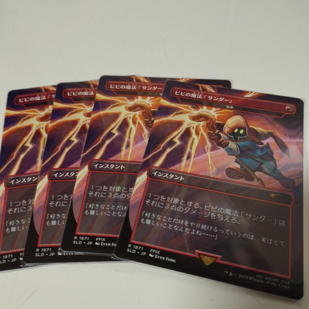 ビビの魔法「サンダー」 / 稲妻 4枚セット