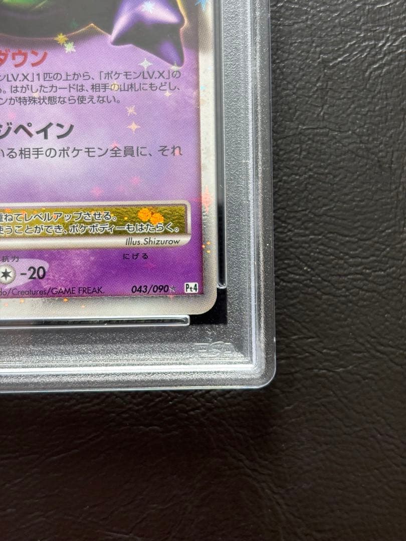 【PSA9】ゲンガーLV.X 043/090