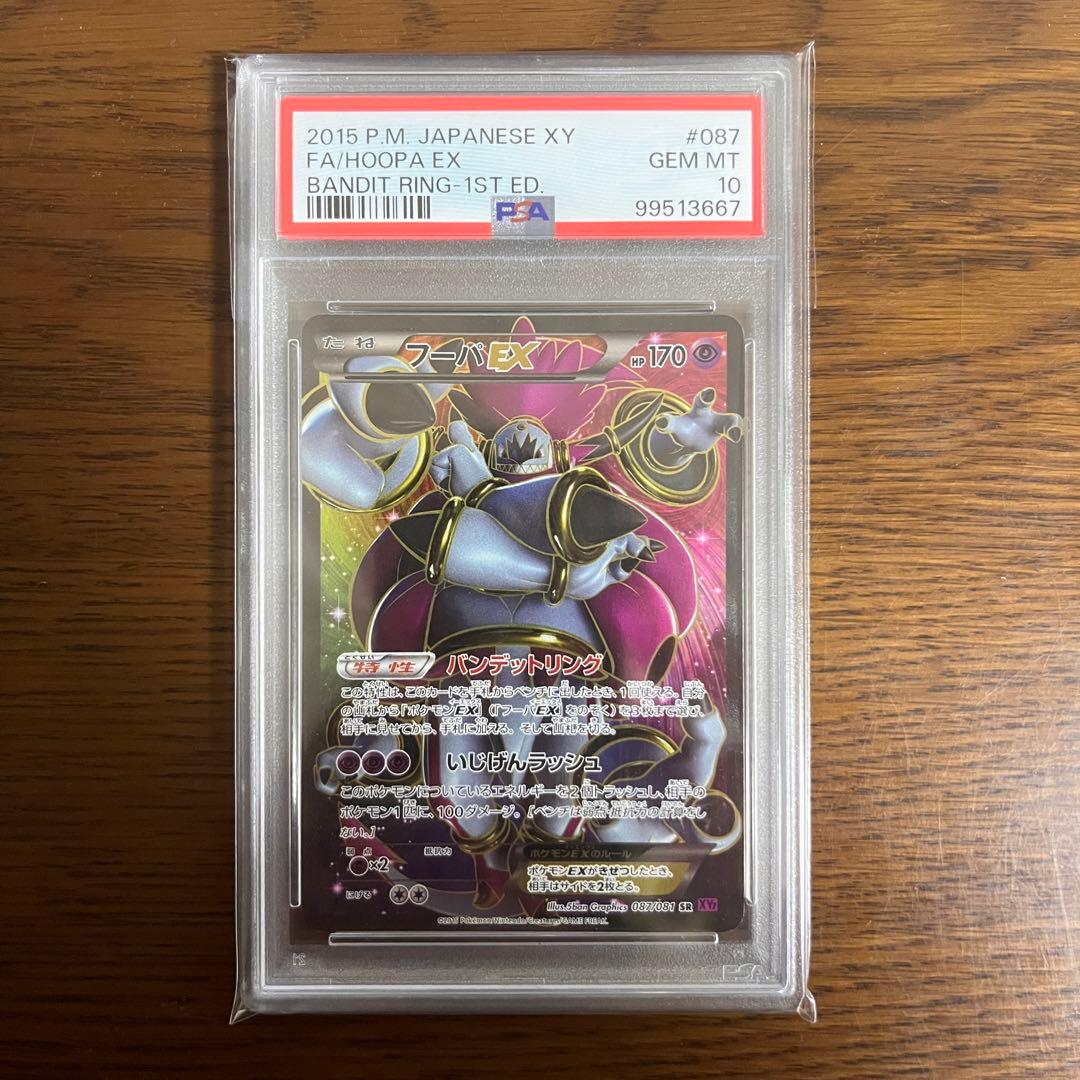【PSA】ポケモンカード フーパEX SR 087/081 XY7 PSA10