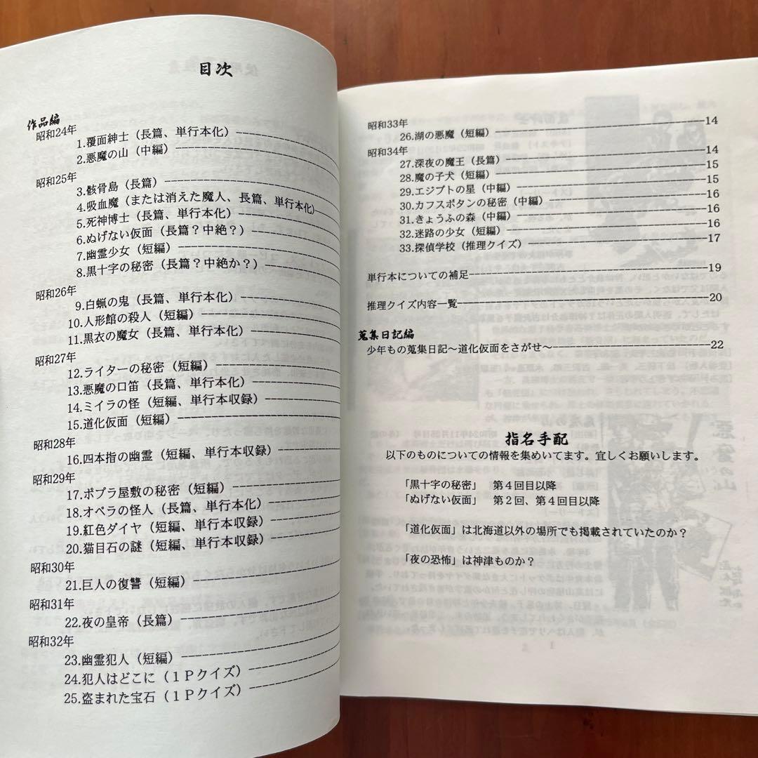 高木彬光『骸骨島』『夜の皇帝／深夜の魔王』　 付録付き　神月堂　(私家版)