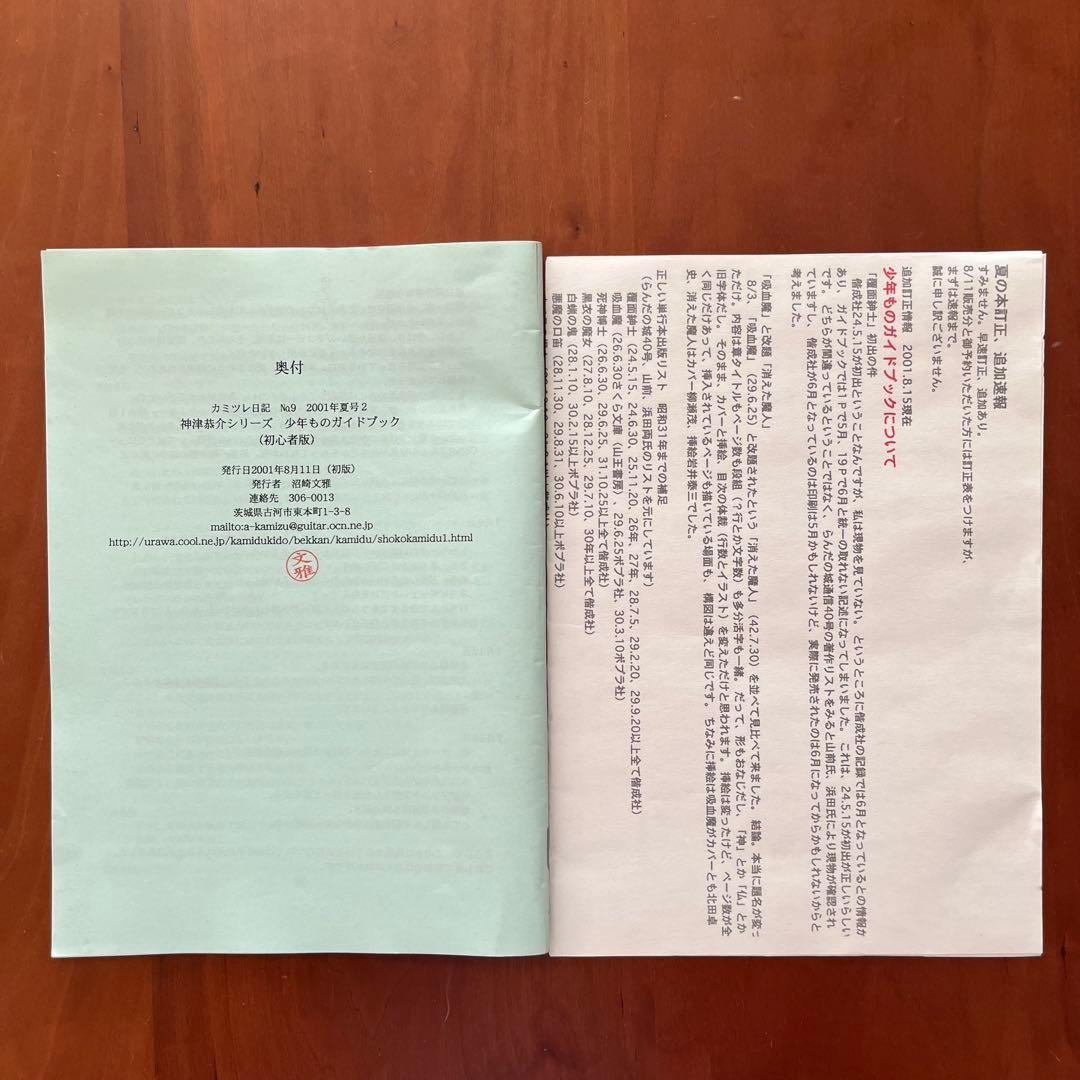 高木彬光『骸骨島』『夜の皇帝／深夜の魔王』　 付録付き　神月堂　(私家版)