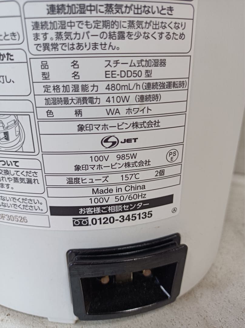 [八6666] 象印 2023年製 スチーム式加湿器 EE-DD50 型