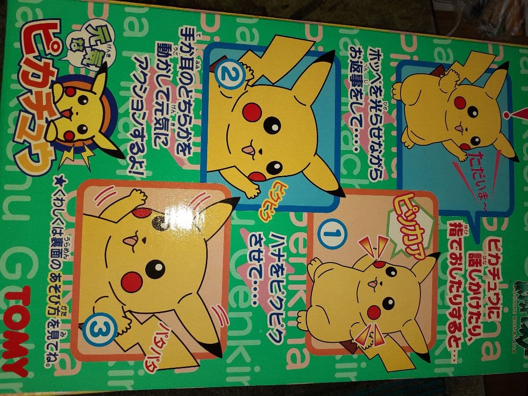 おしゃべりピカチュウ