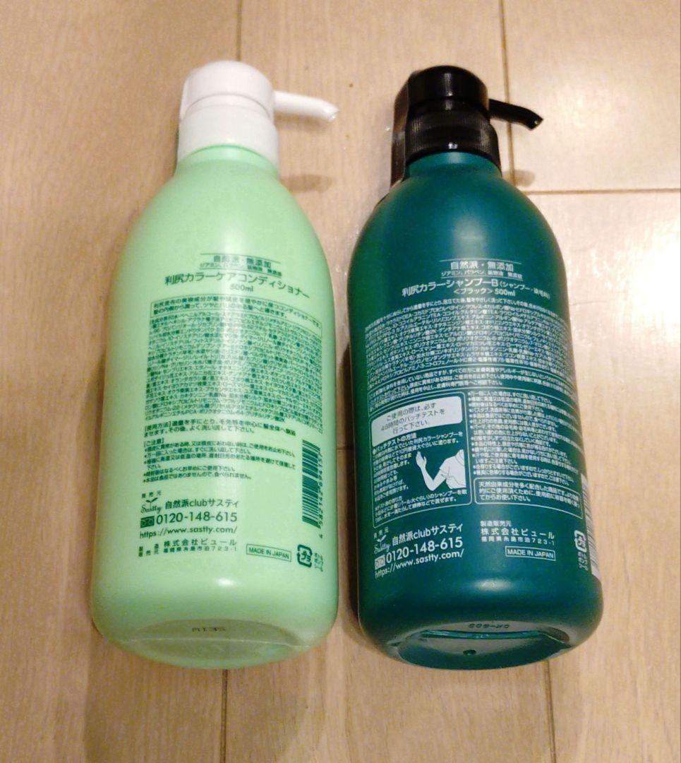 利尻昆布 カラーシャンプー & コンディショナー500ml セット（ブラック）