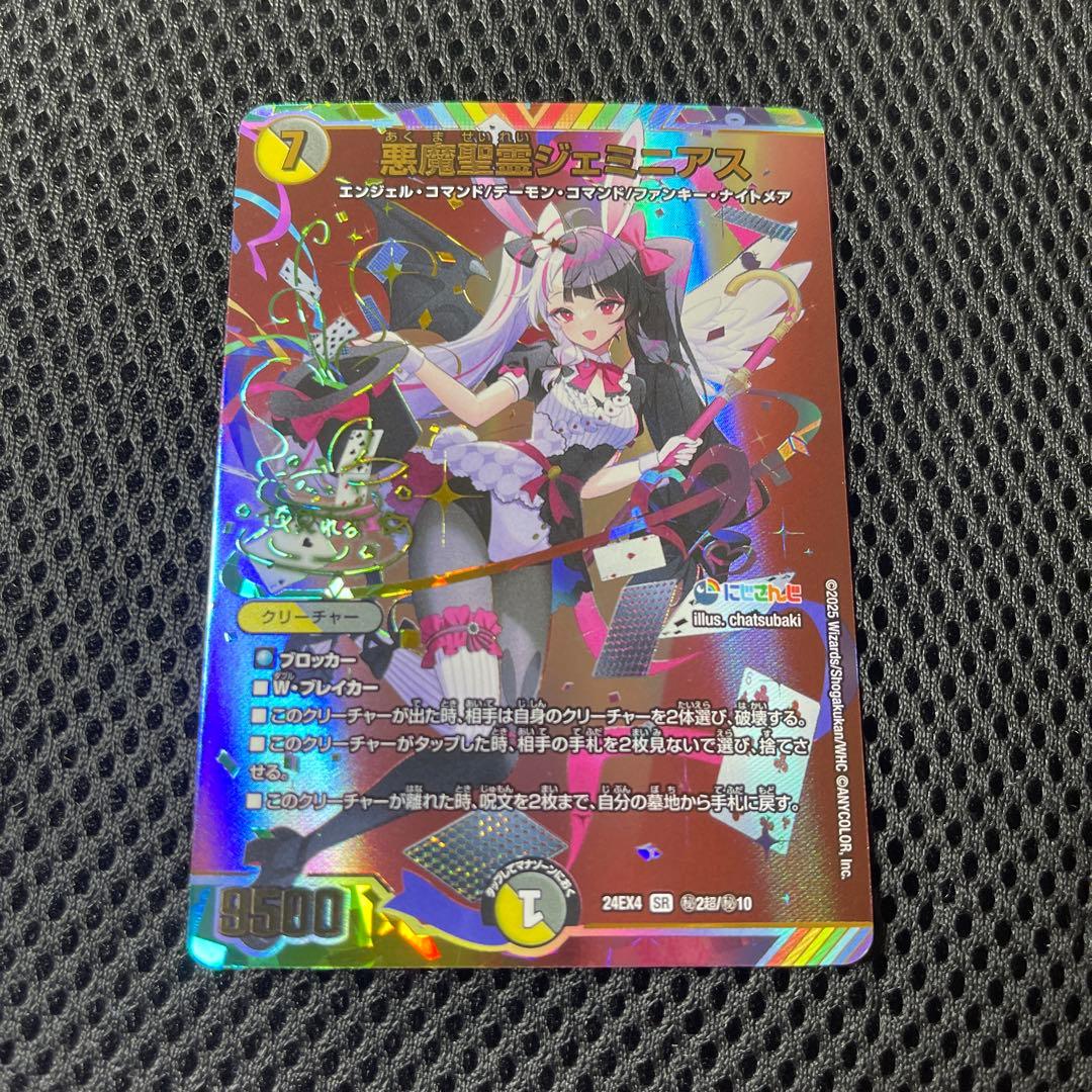 にじさんじ 悪魔聖霊ジェミニアス SR シークレット サイン 夜見 れな