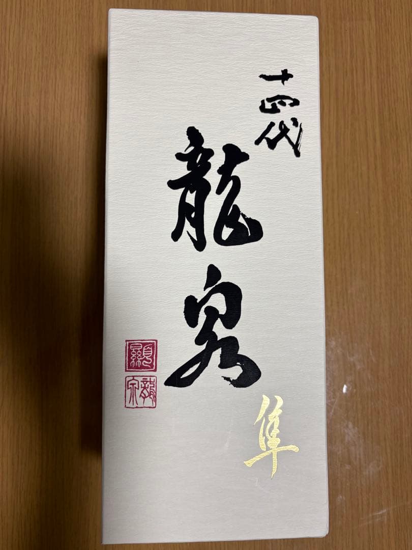 十四代 龍泉 隼　2025 空き瓶　未洗浄　専用箱・説明書付き