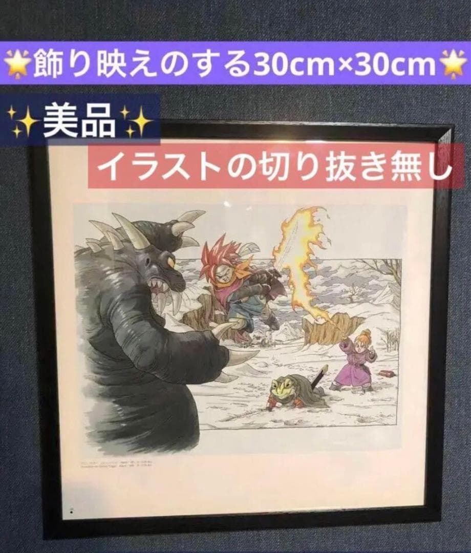 Chrono Trigger　クロノトリガー　イラスト　①　30cm×30cm