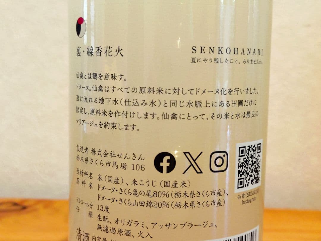 仙禽 裏・線香花火（4本セット）