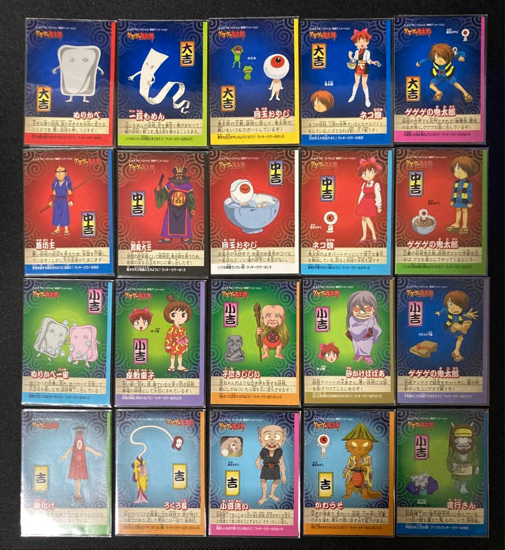 ゲゲゲの鬼太郎パン妖怪おみくじシール色々セット