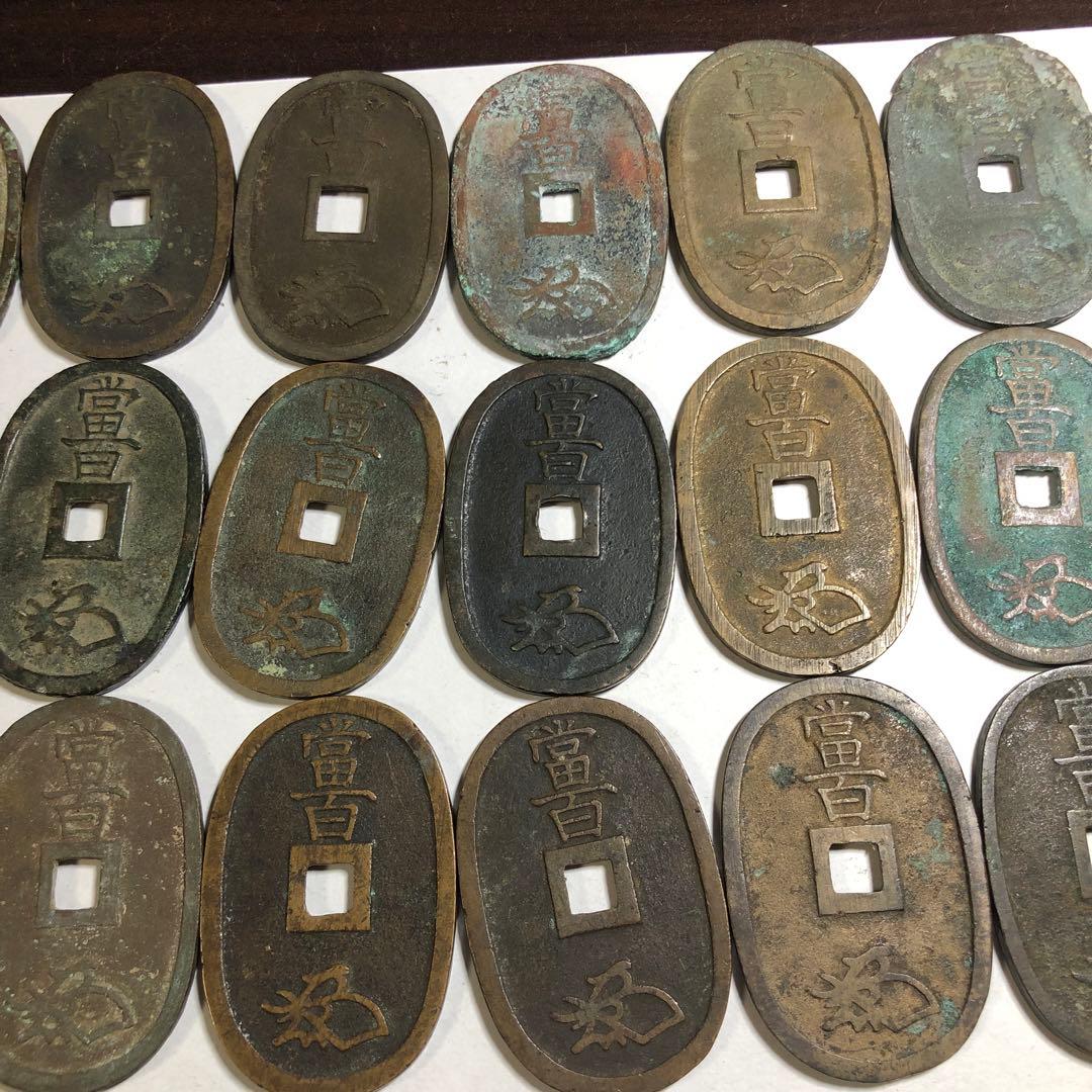 12400 天保通宝 旧貨幣 21枚セット