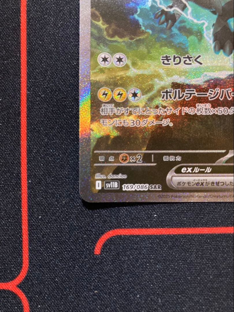 ゼクロムex SAR 169/086 ブラックボルト収録