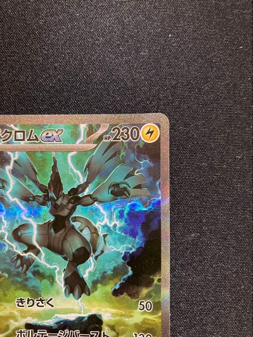 ゼクロムex SAR 169/086 ブラックボルト収録