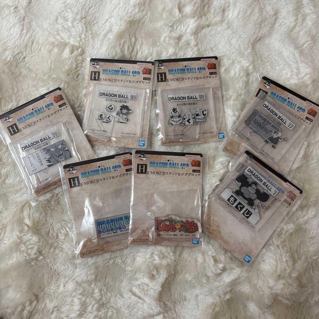 ドラゴンボール1番くじ　其の一　其のニ 下位賞詰め合わせ