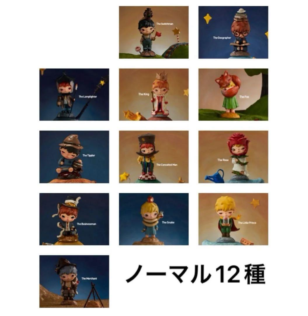 popmart hirono 星の王子さま　ヒロノ　ノーマル12種類コンプ