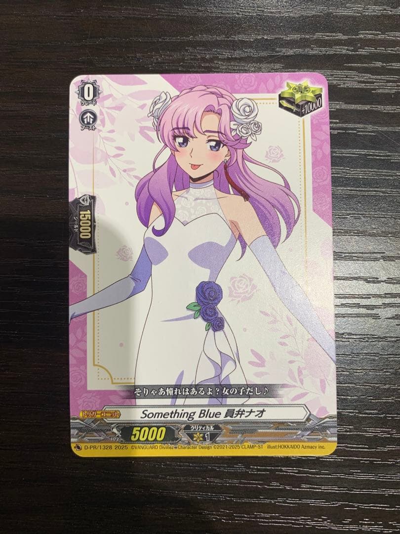 ヴァンガード くじロード Something Blue 員弁ナオ