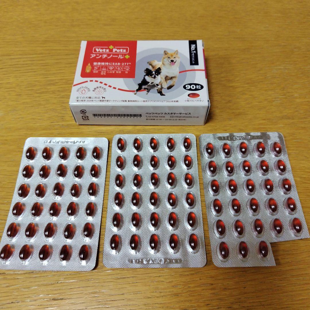 Vetz Petz アンチノール プラス　犬用 88粒