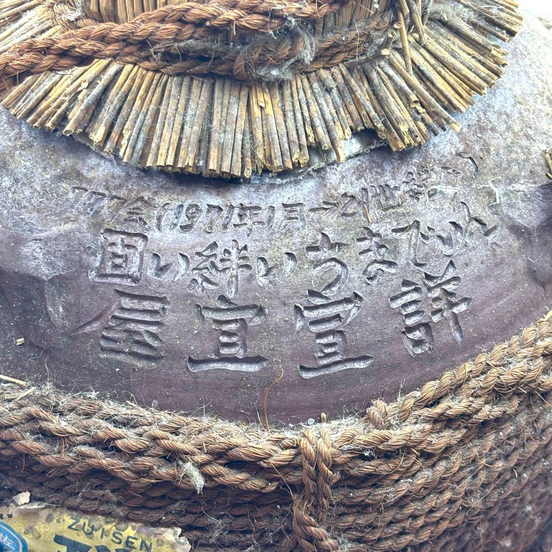 未開栓 瑞泉 琉球泡盛 43度 9L 5升 1993年? 古酒 壺 縄包み 沖縄