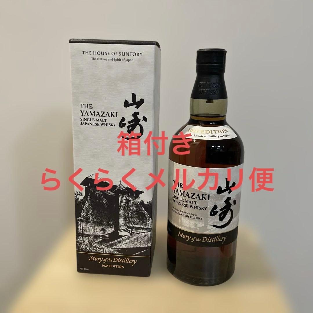 山崎シングルモルトウイスキー 2025