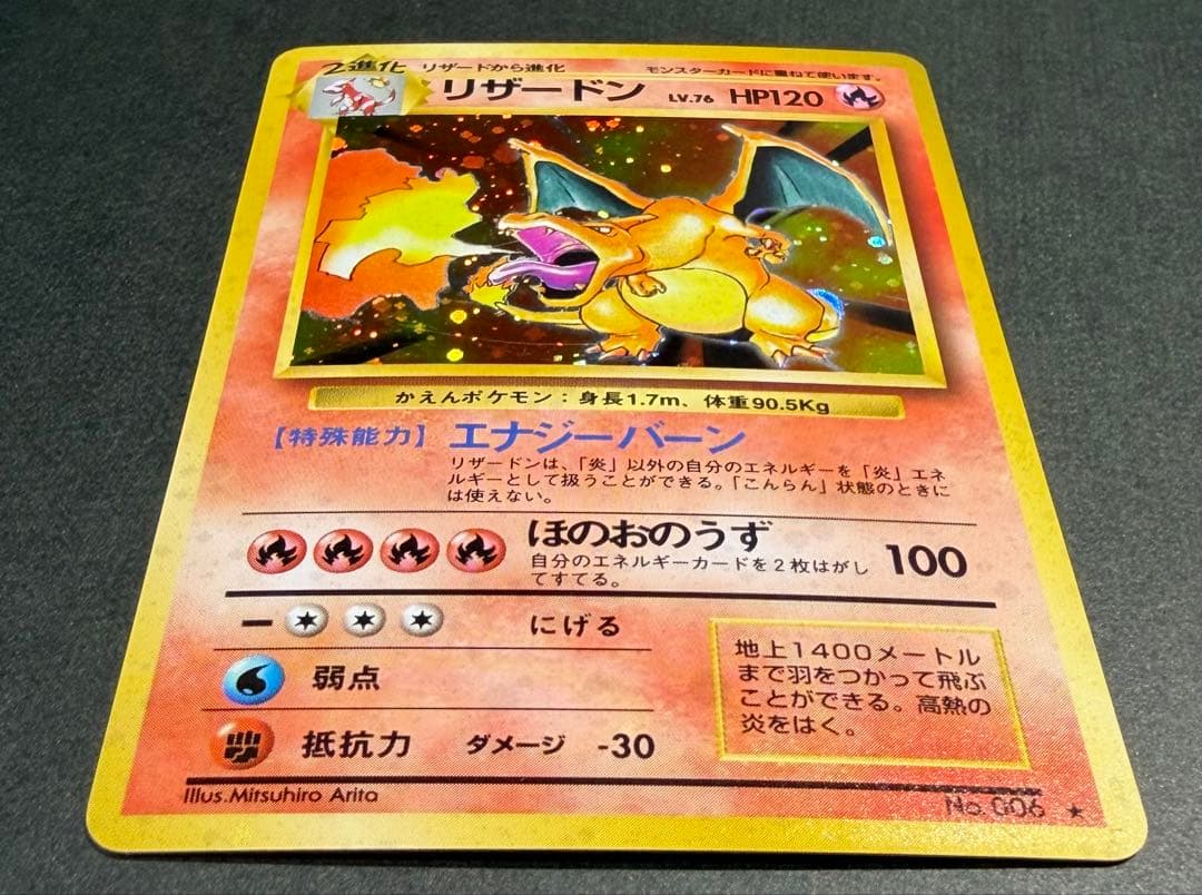 ポケモンカード 旧裏面 マークあり かえんリザードン Charizard