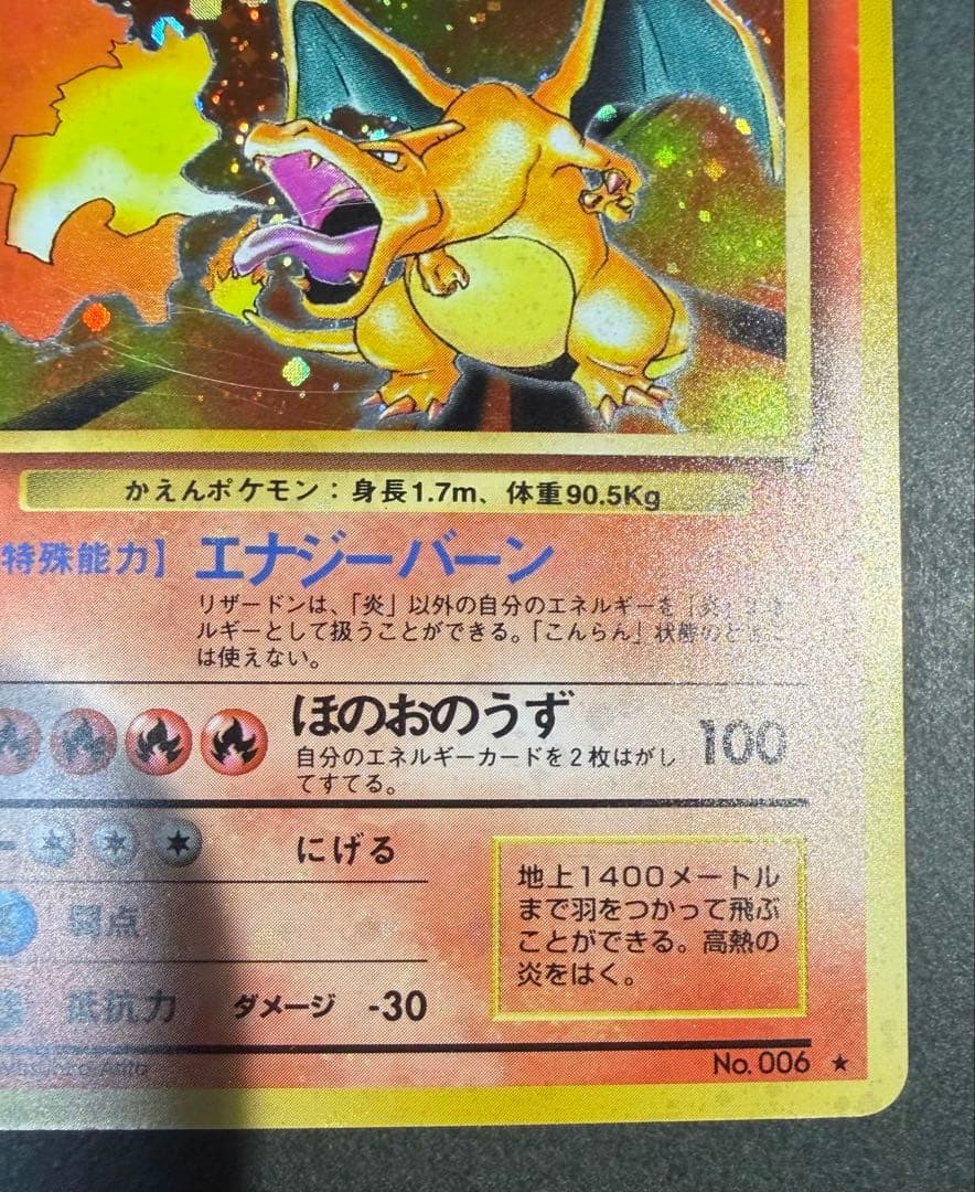 ポケモンカード 旧裏面 マークあり かえんリザードン Charizard