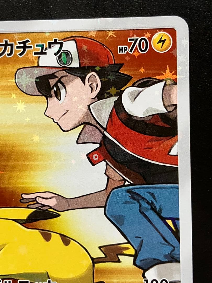 レッドのピカチュウ ポケモンカード プロモ 270/SM-P