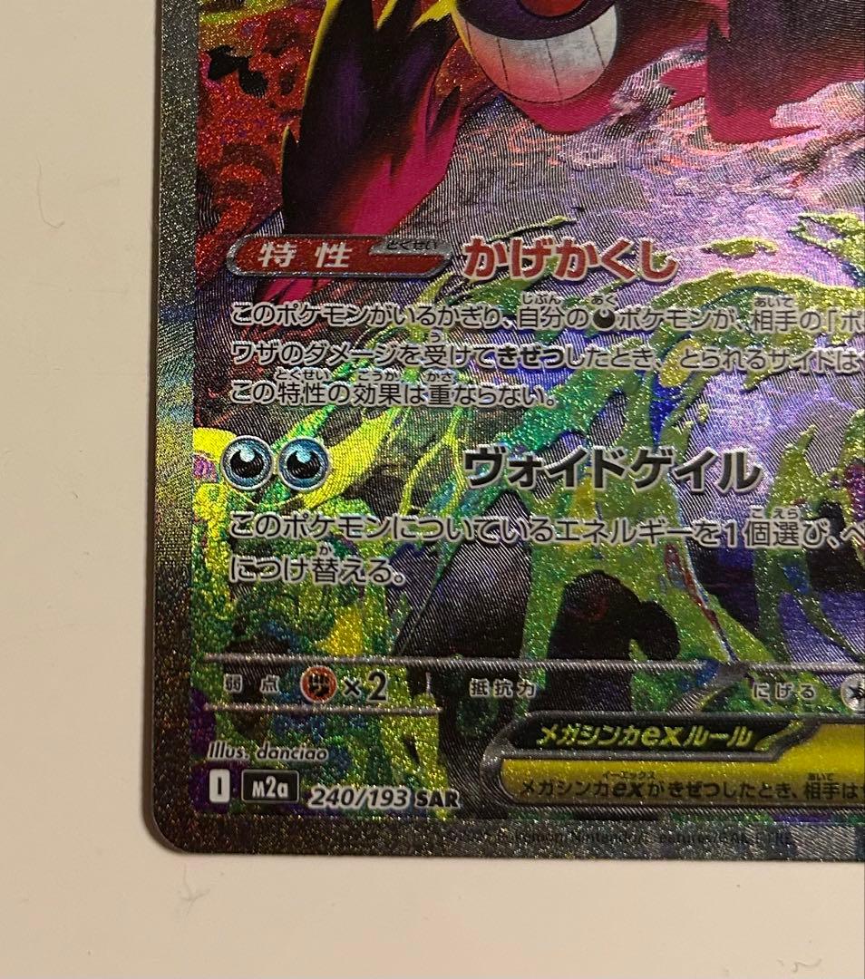 メガゲンガーex SAR｜ポケモンカード｜高騰中｜美品｜おまけ付き　即日発送可！