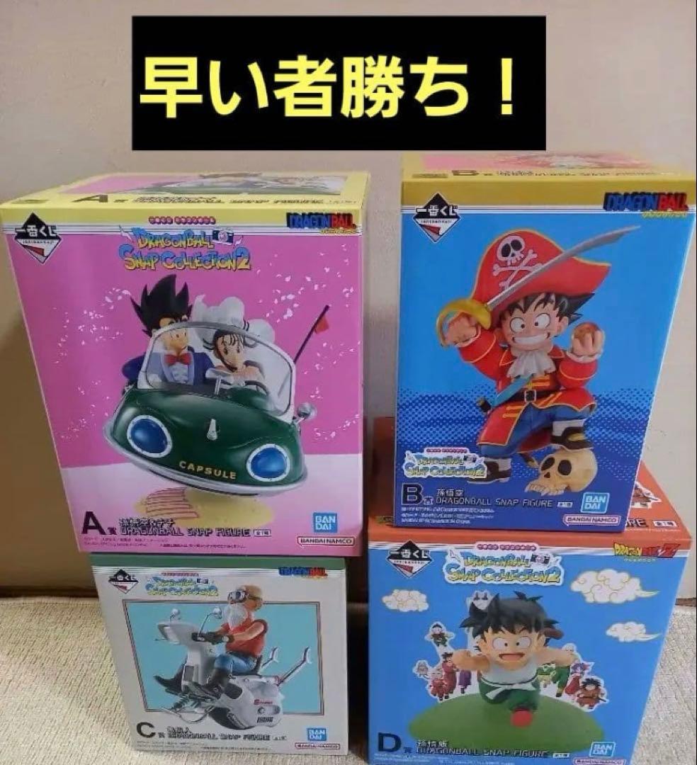 【最安値】ドラゴンボール　一番くじ スナップコレクション2 A B C D賞