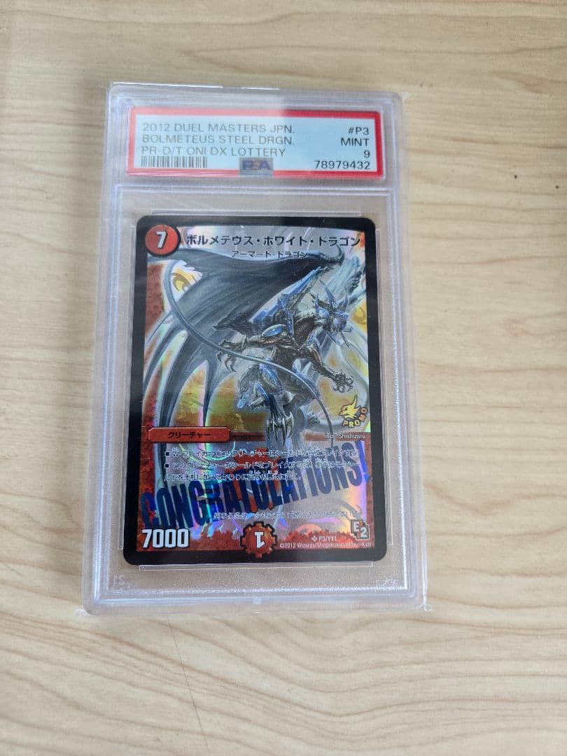 デュエルマスターズ ボルメテウス・ホワイト・ドラゴン　psa9