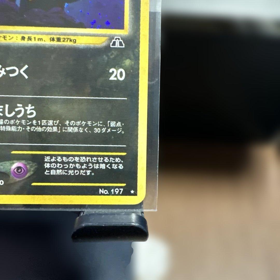 ポケモンカード ブラッキー HP80 No.197