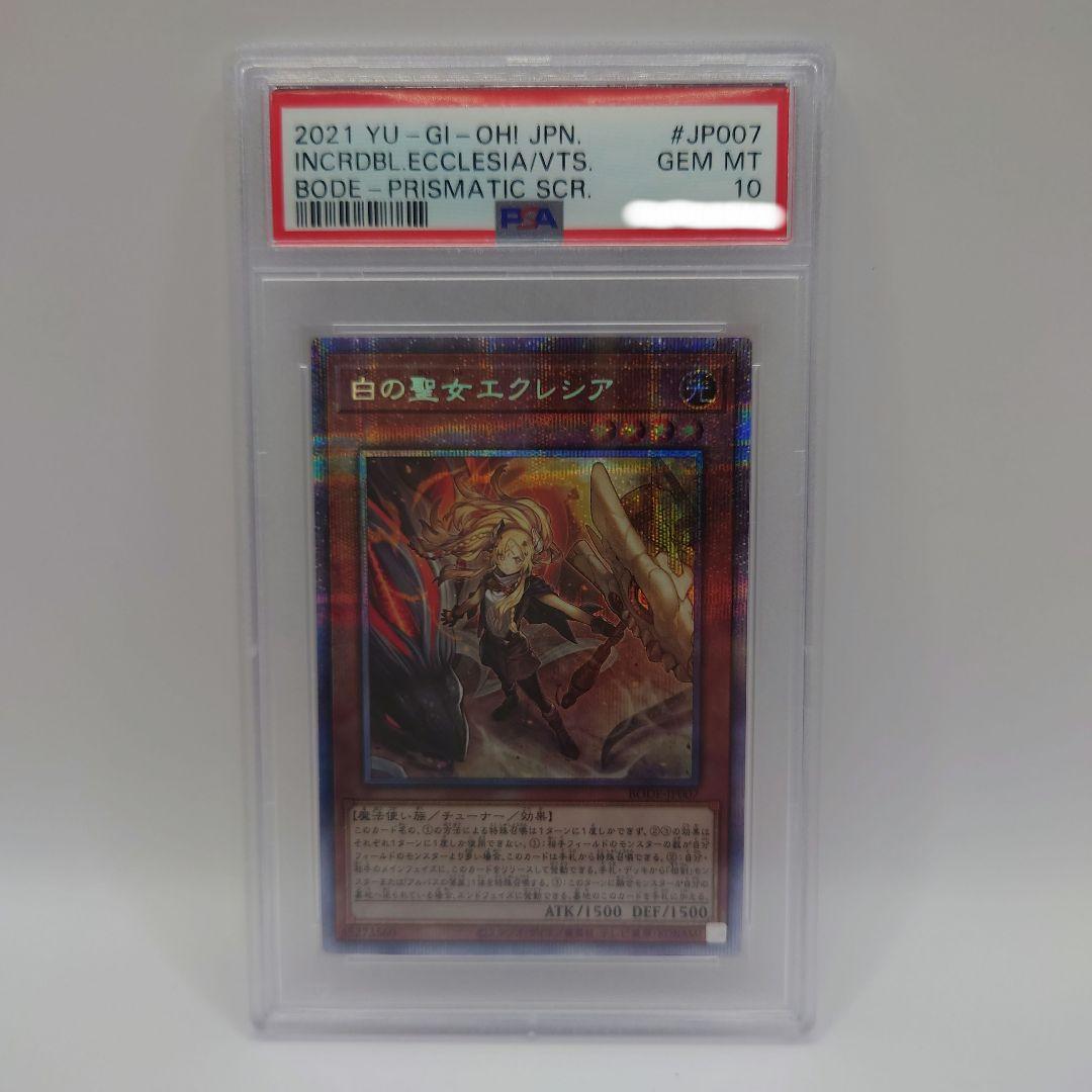 【PSA10】遊戯王 白の聖女エクレシア プリズマ プリシク