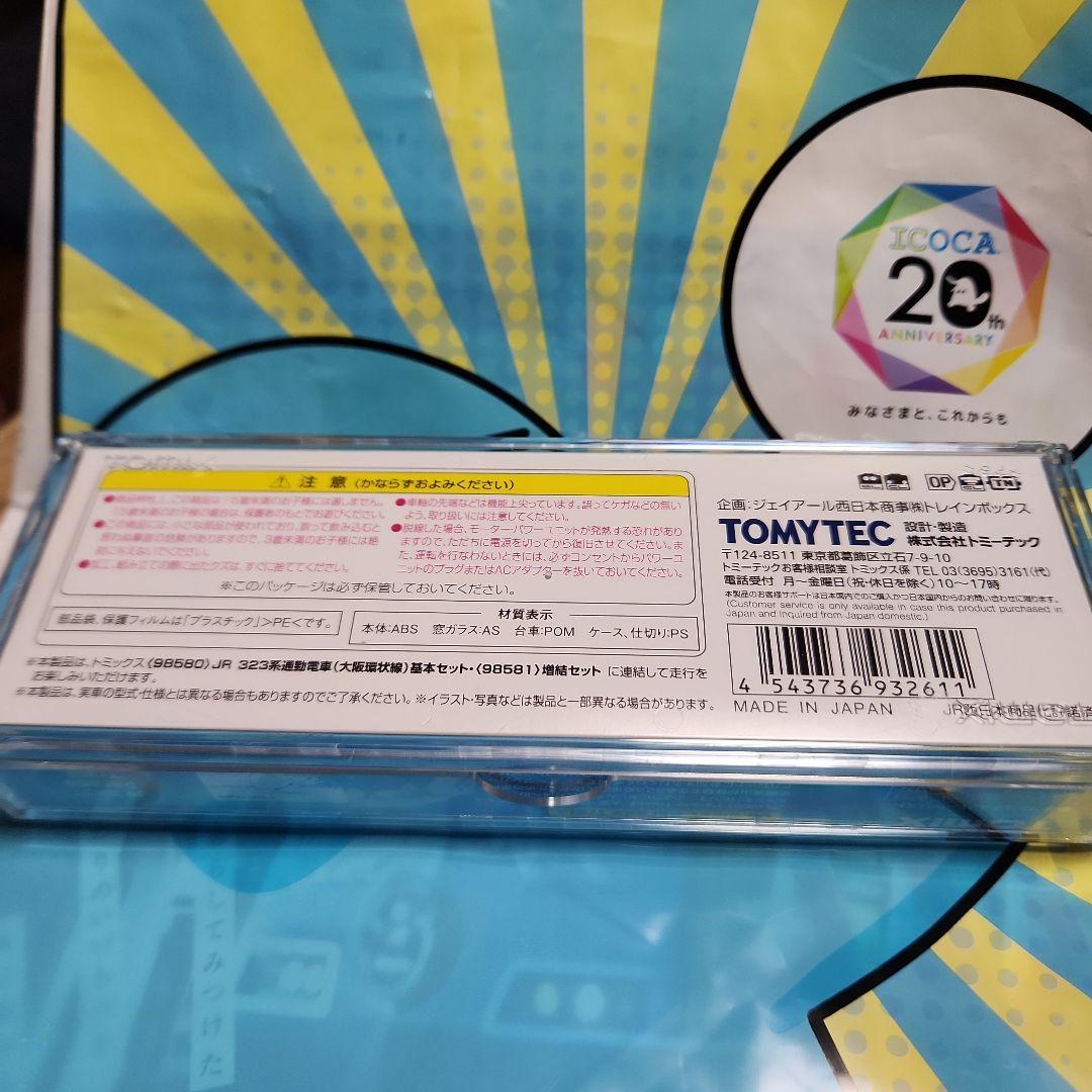 TOMIX クモハ322形 JR WEST Parade Train