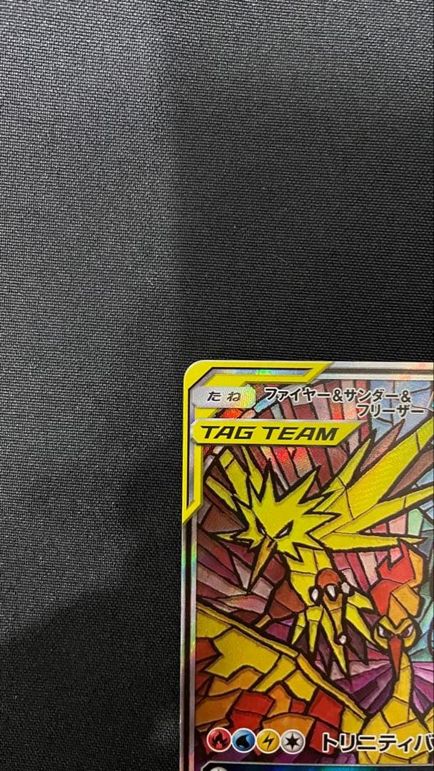 ファイヤー&サンダー&フリーザーGX SR