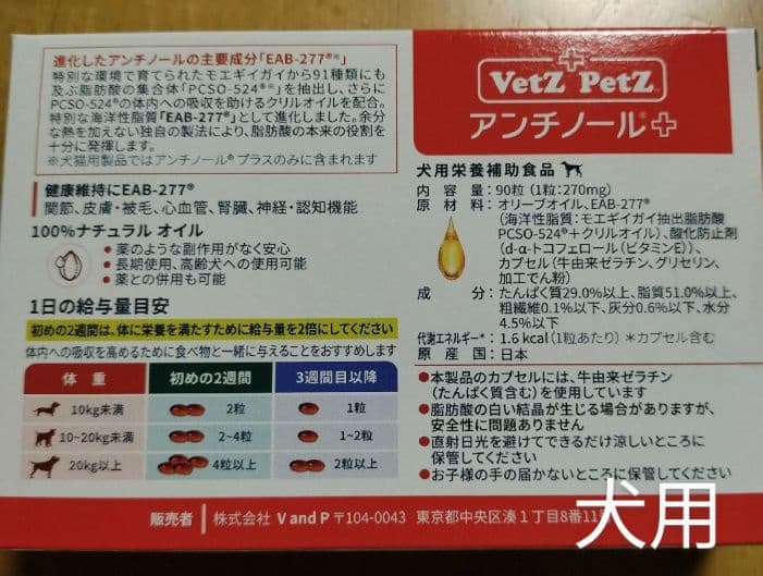 アンチノール プラス90粒 犬用