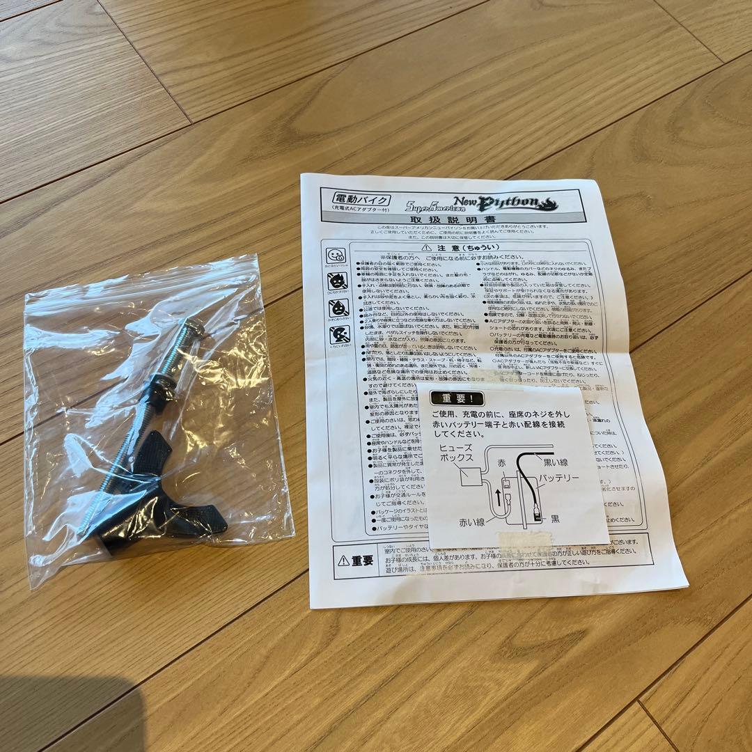 値下げ！電動バイク　乗用玩具　スーパーアメリカンニューパイソン　子供用