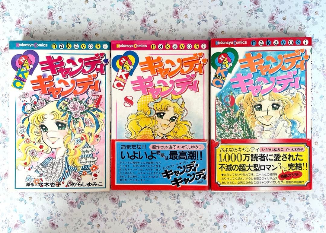 【全巻初版】　キャンディキャンディ全巻セット　帯、ポスター付き　(おまけ有り)