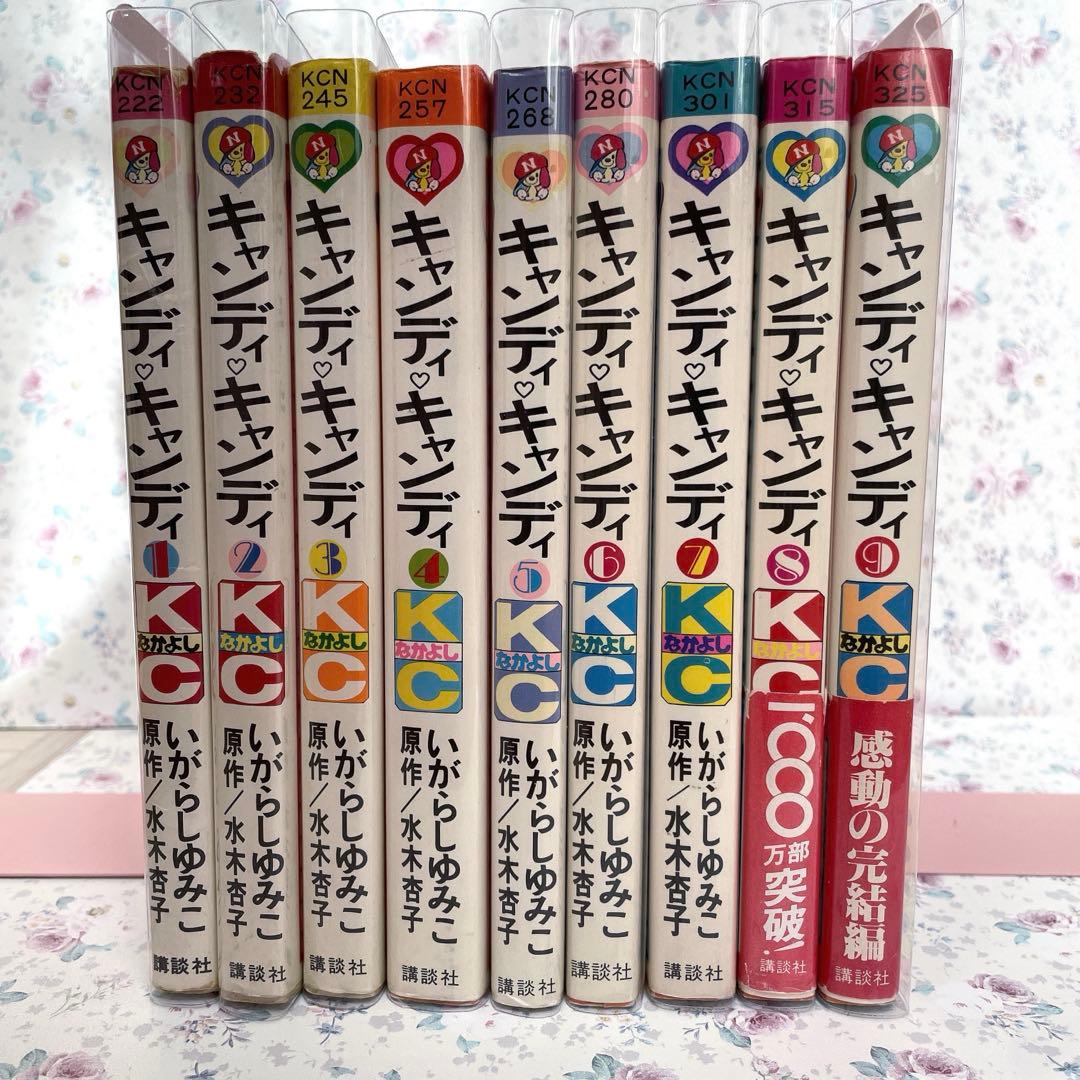 【全巻初版】　キャンディキャンディ全巻セット　帯、ポスター付き　(おまけ有り)