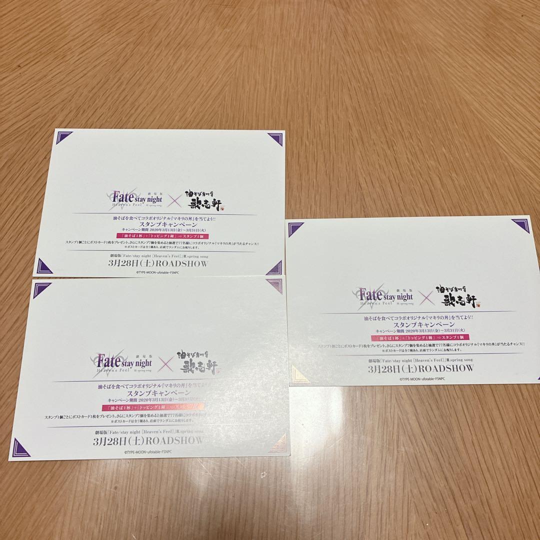 Fate stay night 歌志軒コラボ ポストカード
