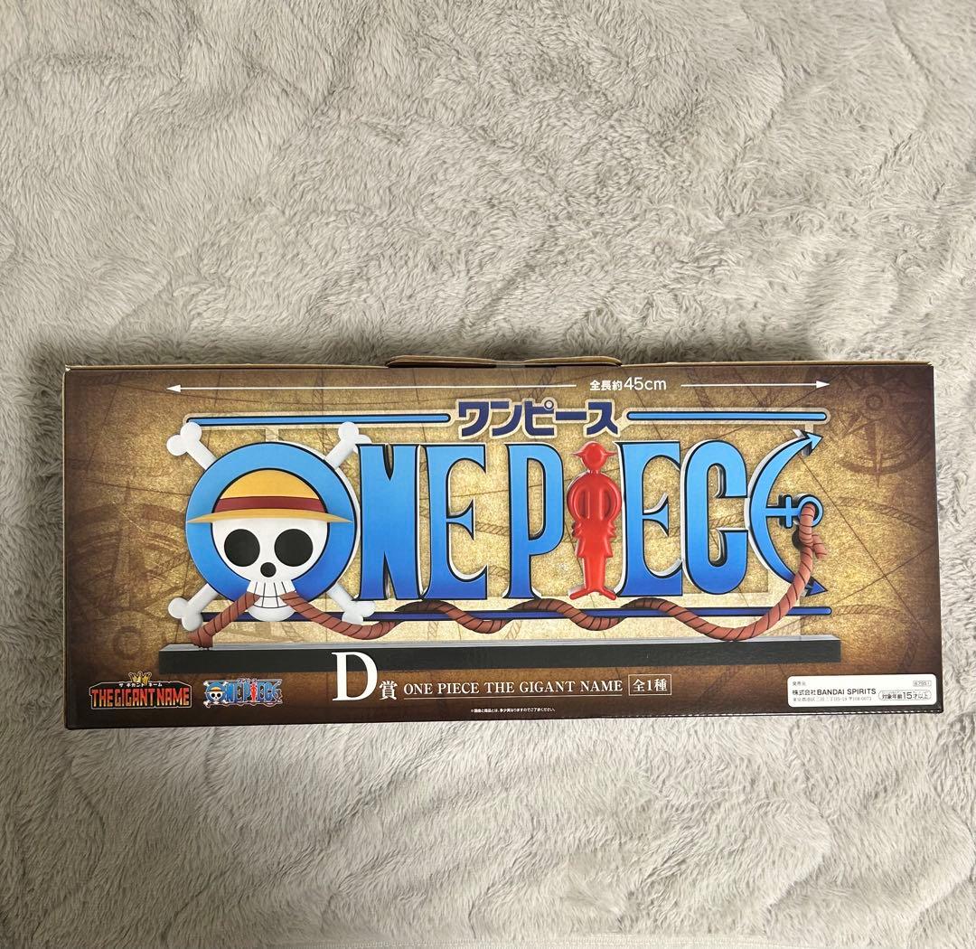 ☆*読様 ワンピース 一番くじ D賞 ギガントネーム　ONE PIECE